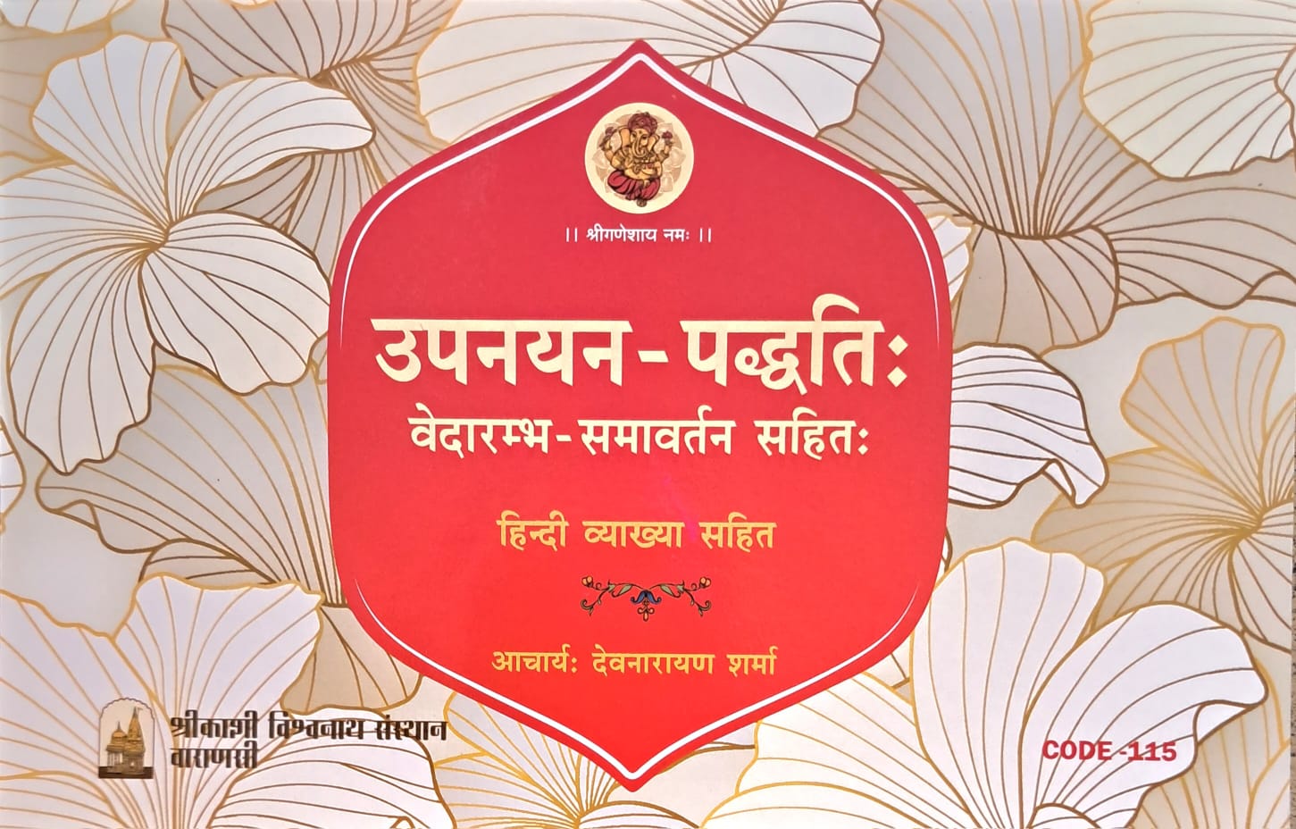 Upnayan Paddhati | Vedarmbh - Samavartan With Hindi Translation